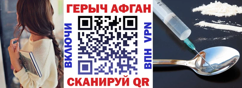 Героин Афган  дарнет шоп  Валуйки 